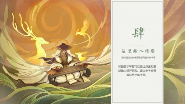 江湖笑武侠风漫画工作总结通用PPT模板