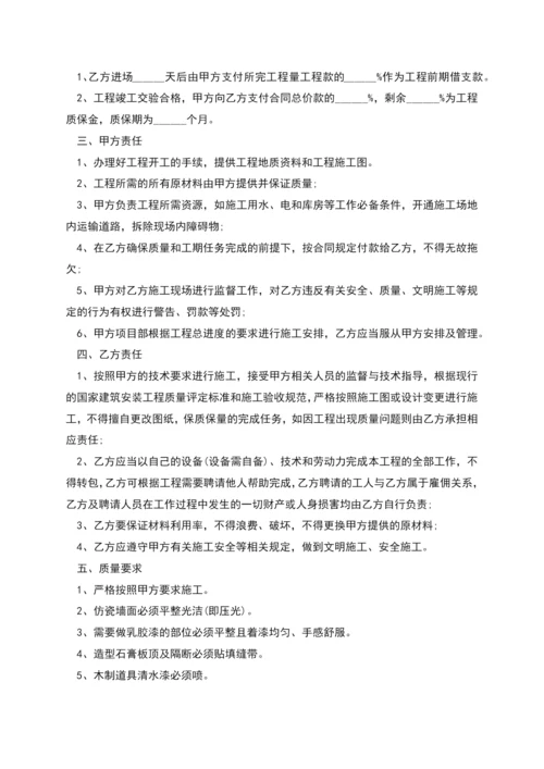 新编居室装潢合同样板(7篇合集).docx