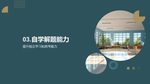初中生活：从六年级的过渡开始