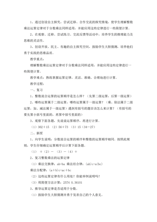 分数乘法教案集锦9篇.docx