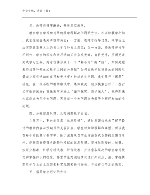 最新教师爱心与教育读书心得优选范文22篇文档汇编.docx