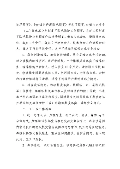 乡镇某年上半年防汛抗旱工作总结