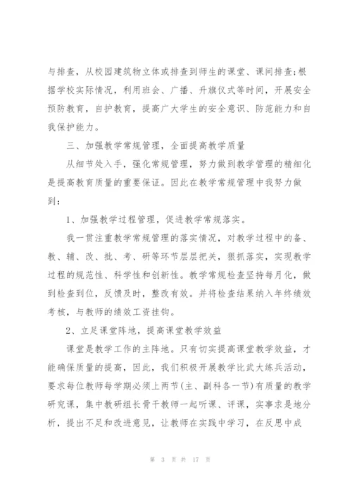 学校个人述职工作报告.docx