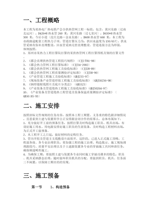 2023年建筑行业郑州市某供热管网施工组织设计方案.docx