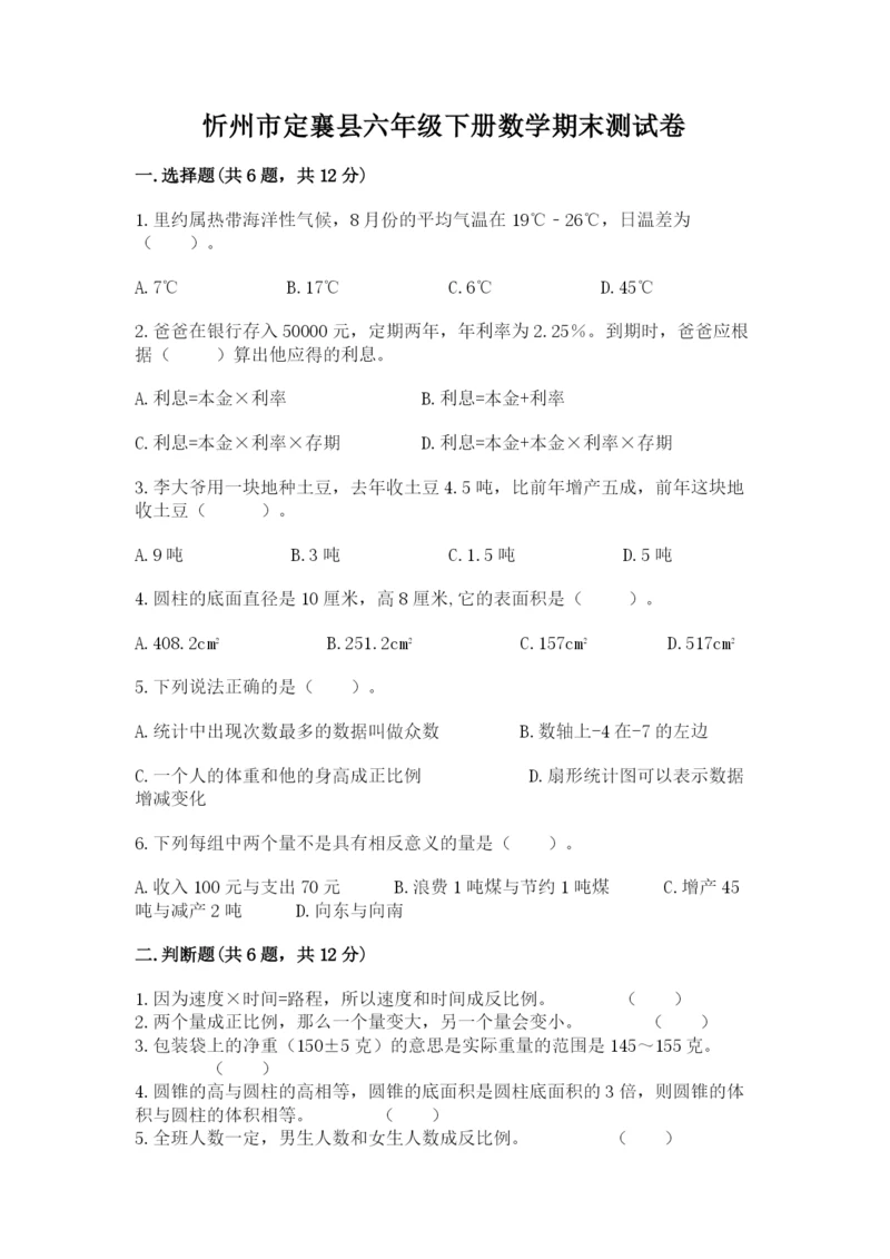 忻州市定襄县六年级下册数学期末测试卷及参考答案.docx