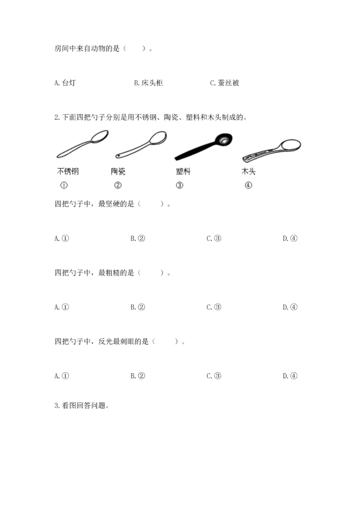 教科版二年级上册科学期末测试卷精品【全优】.docx