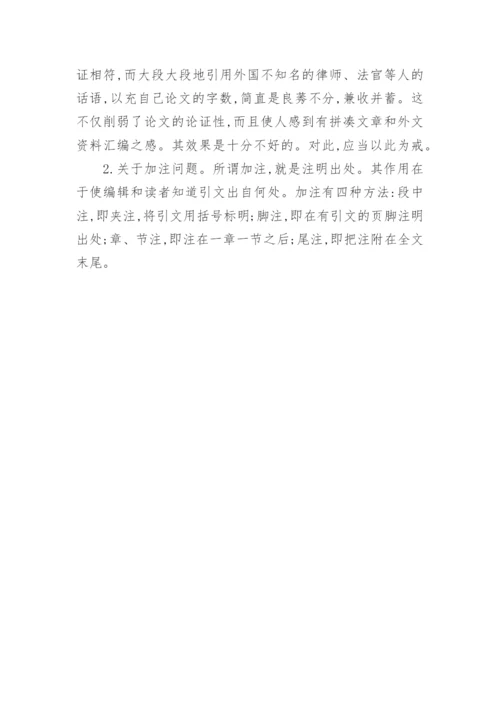 法学专业论文的起草.docx