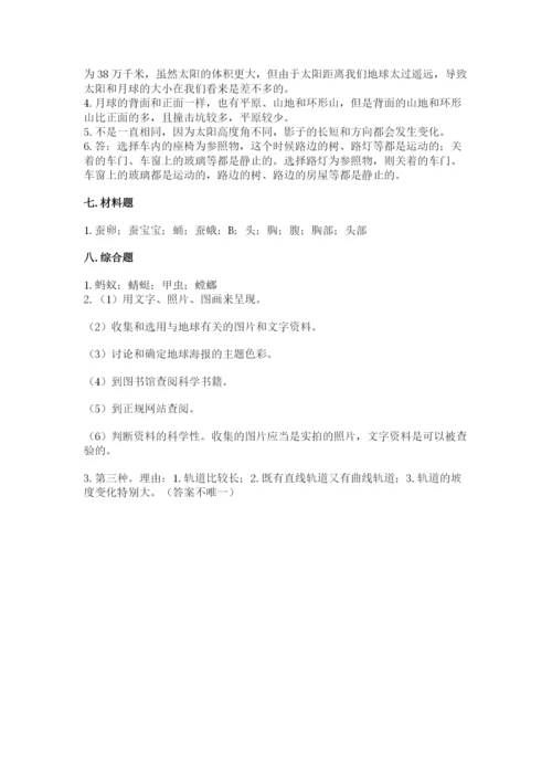 教科版小学科学三年级下册期末测试卷1套.docx