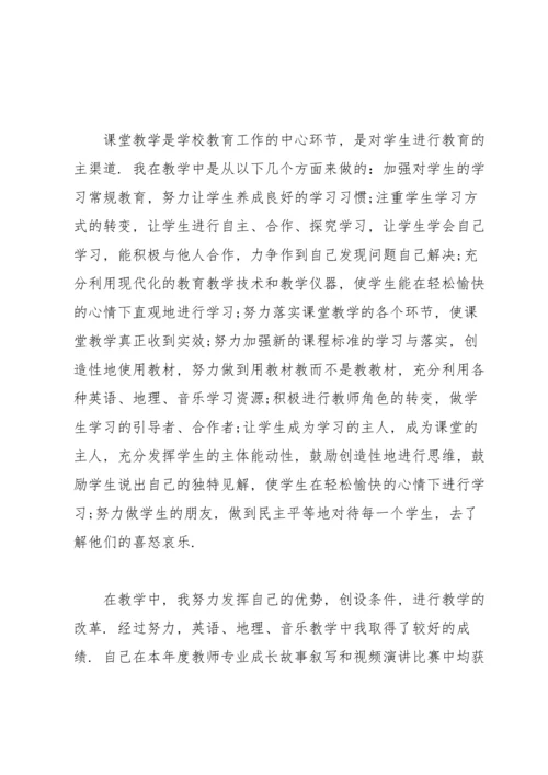 初中教师个人教学工作总结.docx
