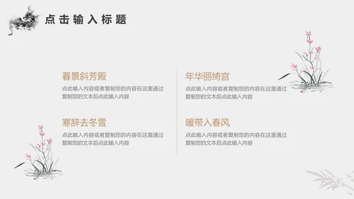 金色灰色新中式风中国风东方美学通用PPT模板