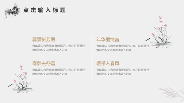 金色灰色新中式风中国风东方美学通用PPT模板