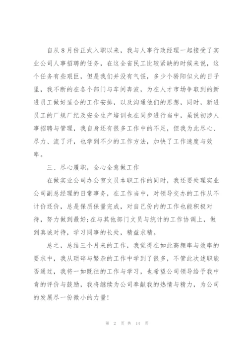 文员转正述职报告.docx