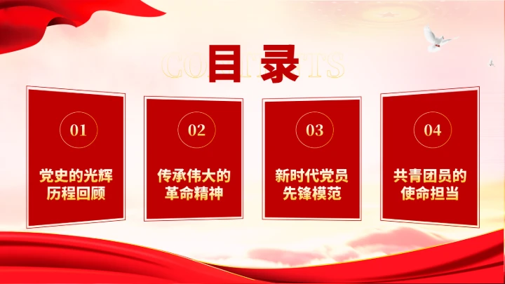 党政红色团课PPT