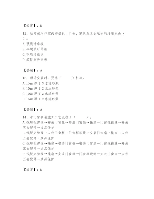 2024年施工员之装修施工基础知识题库附答案【b卷】.docx