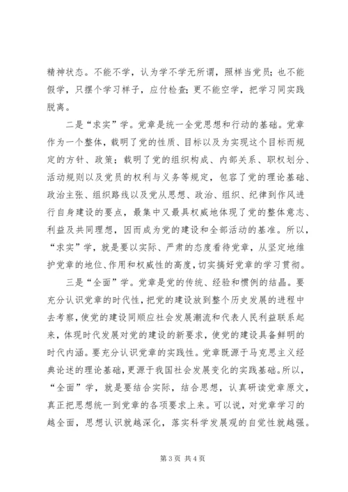 学习党章心得体会 (15).docx