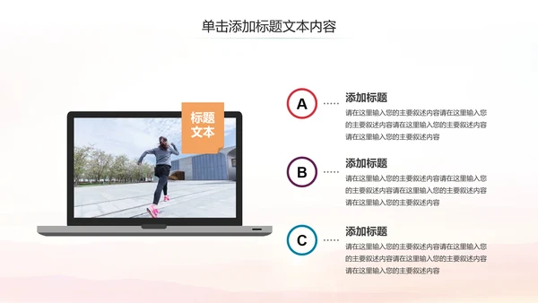 全民跑步健身马拉松比赛PPT模板