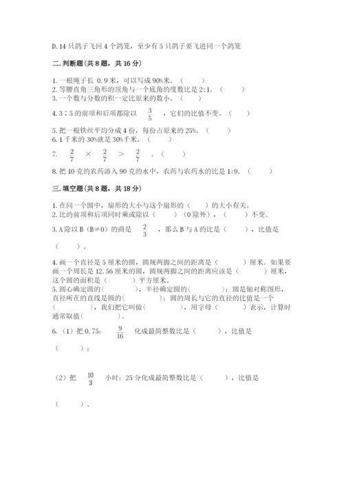 2022人教版六年级上册数学期末考试卷附参考答案（典型题）.docx