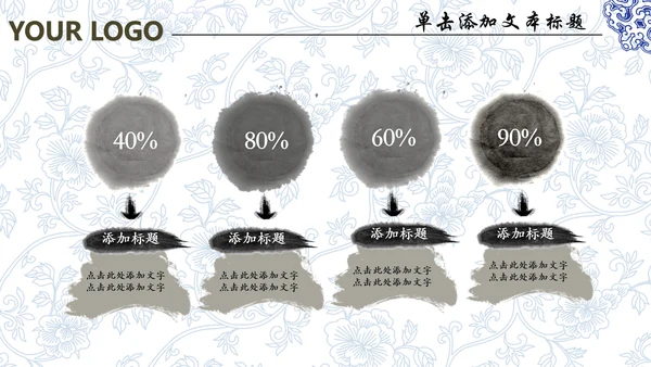 中国风水墨青花瓷动态PPT模板