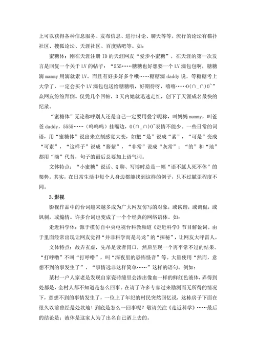 论网络文体