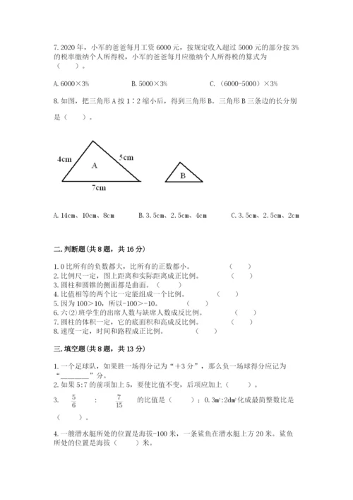 六年级下册数学期末测试卷及答案【易错题】.docx
