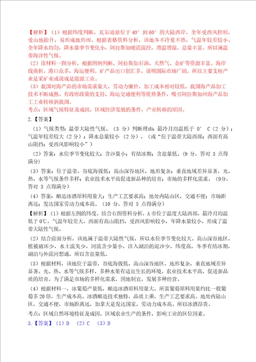 世界区域地理美洲