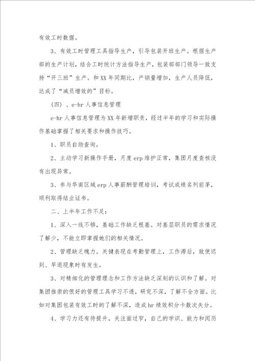 2021年上半年工作计划2021职员上半年工作总结四篇