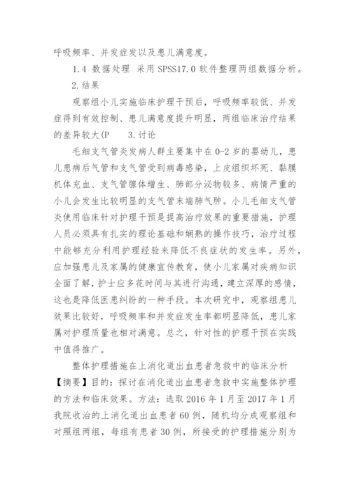 关于临床医学方面论文的集锦.docx