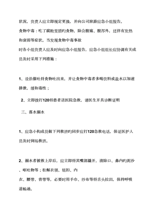 公司旅游专题策划专题方案.docx