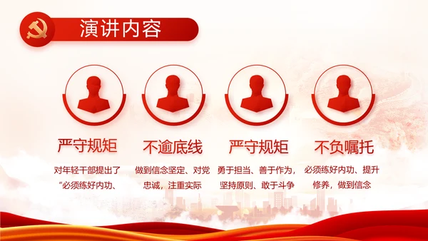 红色党建省长个人述职报告动态PPT