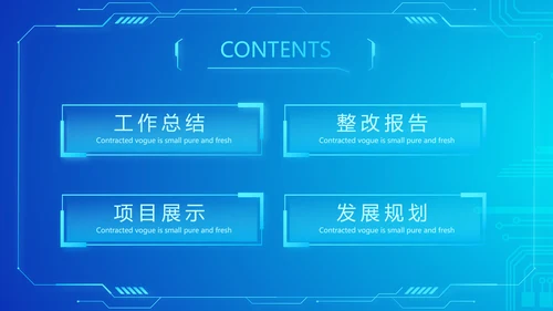 蓝色大气公安信息化建设规划动态PPT