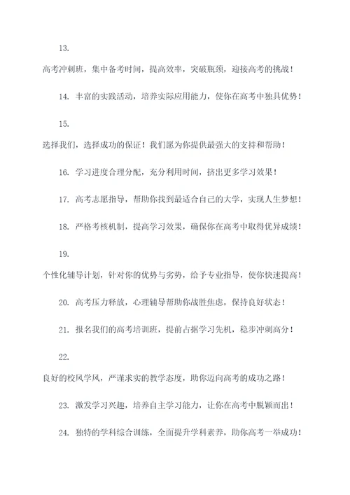 高考培训广告语大全