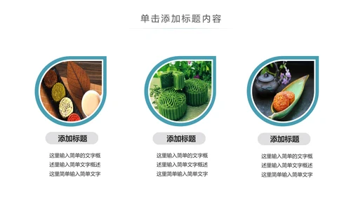中国传统节日中秋佳节中秋节PPT模板