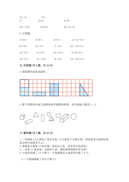 人教版一年级下册数学期中测试卷精品（达标题）.docx