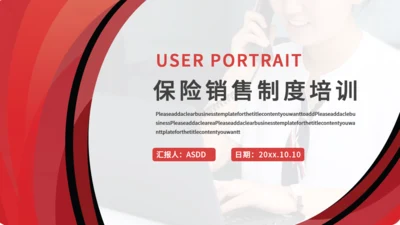 保险销售制度培训通用PPT模版