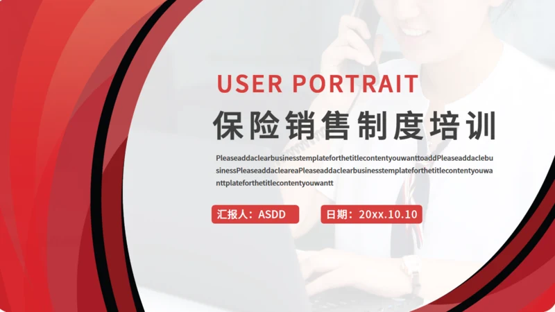 保险销售制度培训通用PPT模版