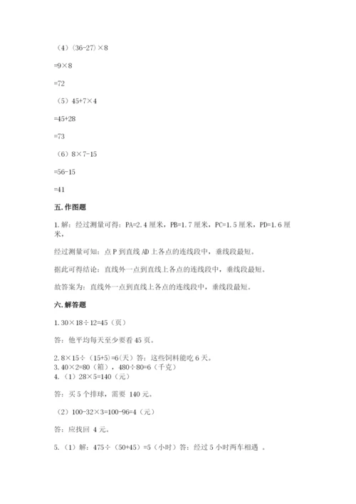 苏教版四年级上册数学期末测试卷附答案（典型题）.docx