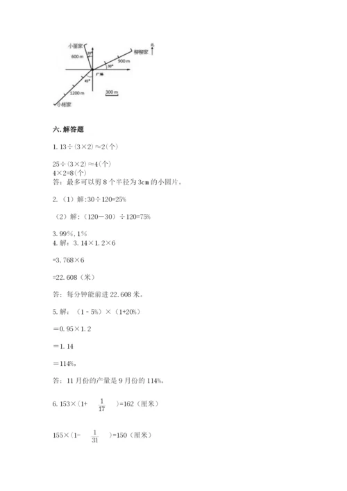 2022人教版六年级上册数学期末卷带答案（考试直接用）.docx