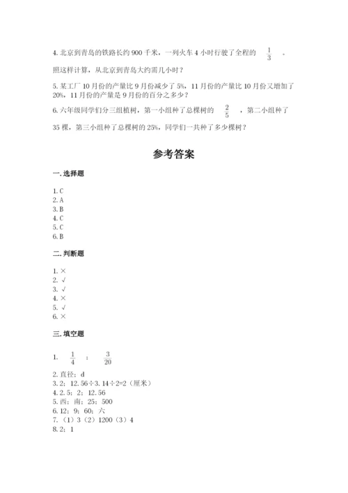 人教版六年级上册数学期末测试卷精品【易错题】.docx
