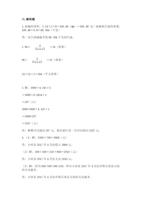 沪教版小学数学六年级下册期末检测试题精品【夺分金卷】.docx