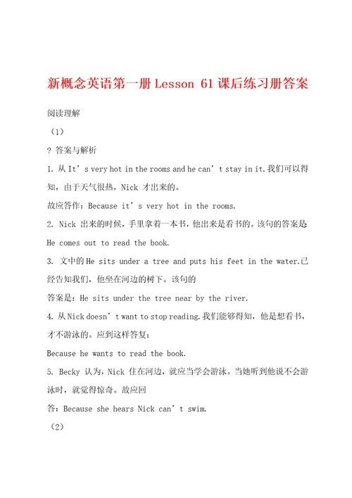 新概念英语第一册Lesson61课后练习册答案