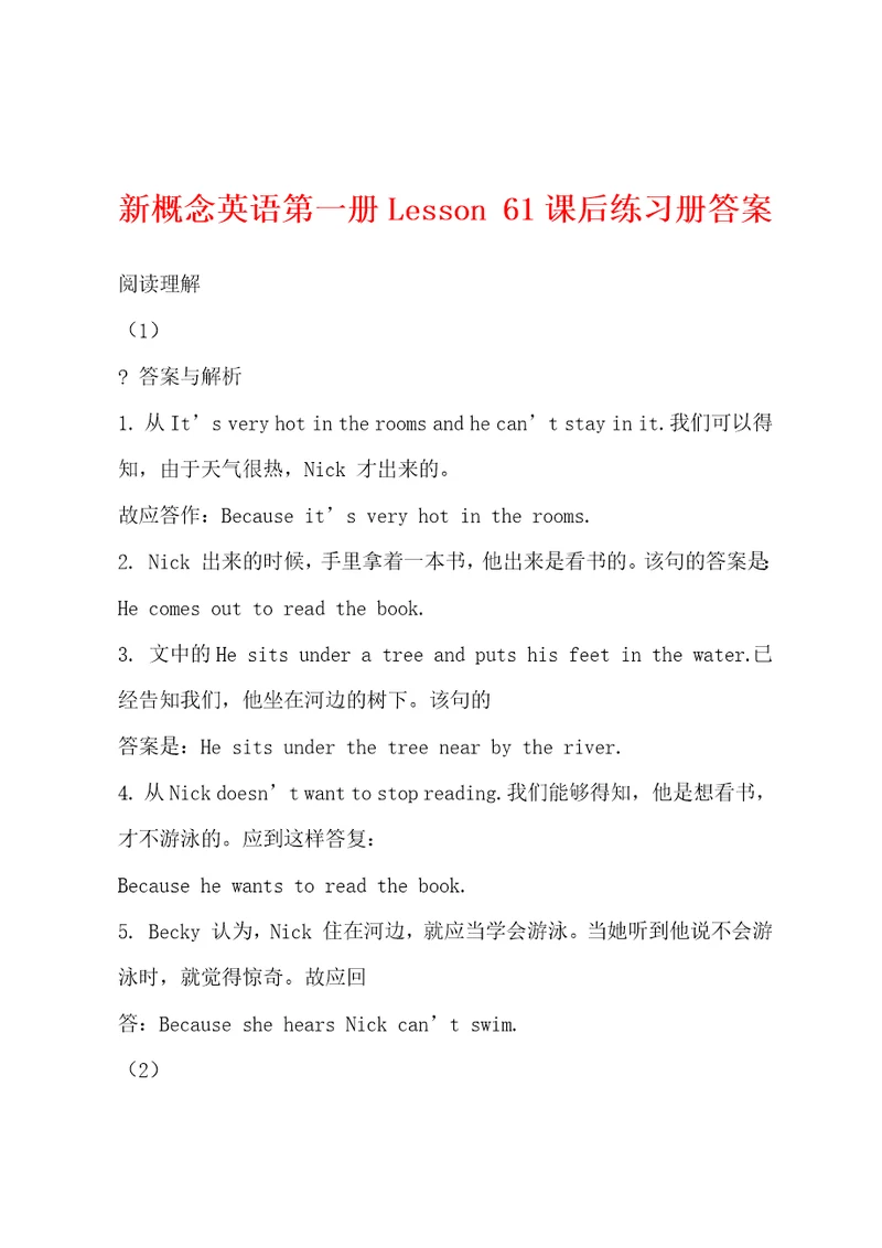 新概念英语第一册Lesson61课后练习册答案