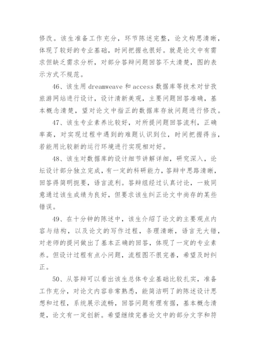 药学毕业论文评语导师评语.docx
