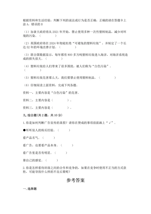 部编版四年级上册道德与法治期末测试卷【典优】.docx