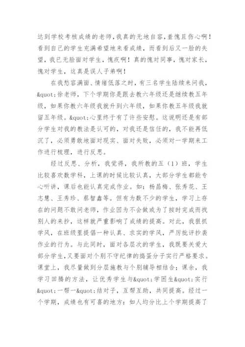五年级下册数学教学总结.docx