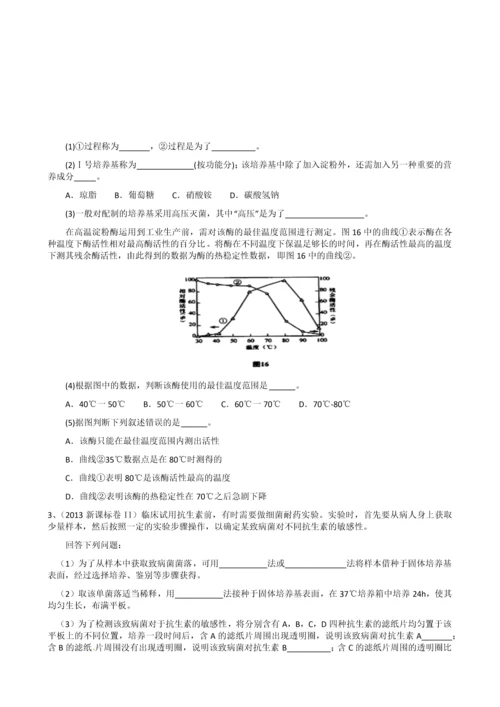 高中生物选修一-练习汇总.docx