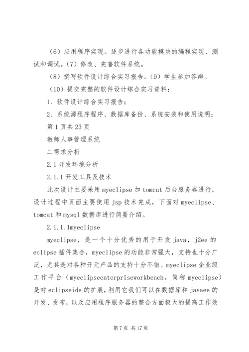 人事管理系统报告.docx