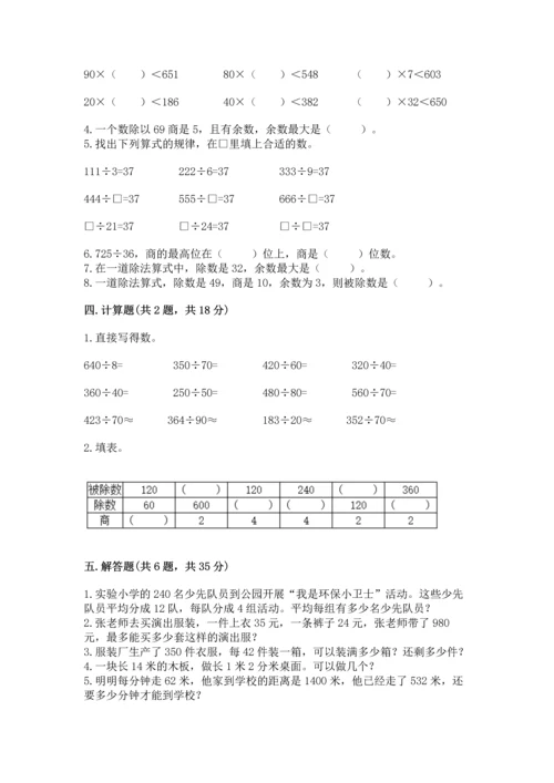 北京版四年级上册数学第六单元 除法 测试卷【基础题】.docx