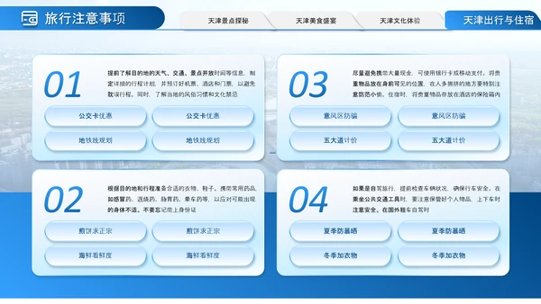 蓝色系简约大气旅游策划通用PPT模板