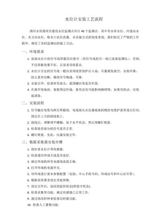 水位计安装工艺流程.docx