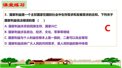 第八课  国家利益至上复习课件（20张PPT）